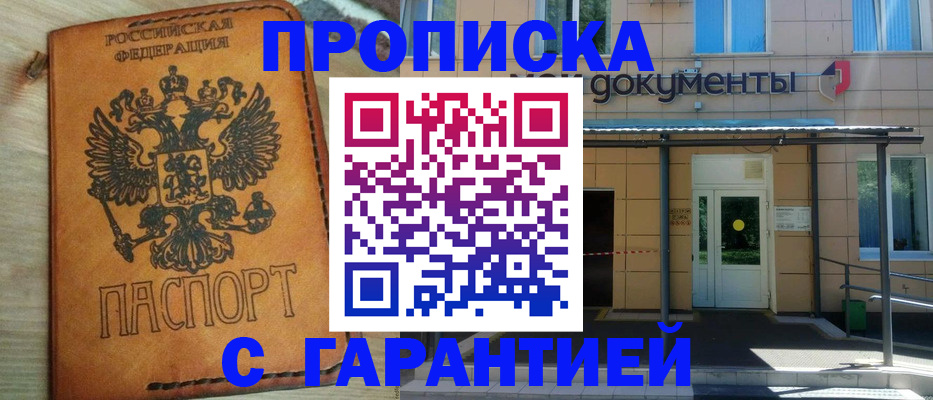 регистрация в Бородино