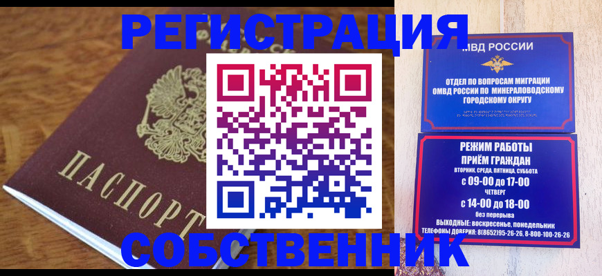 прописка регистрация в Бородино