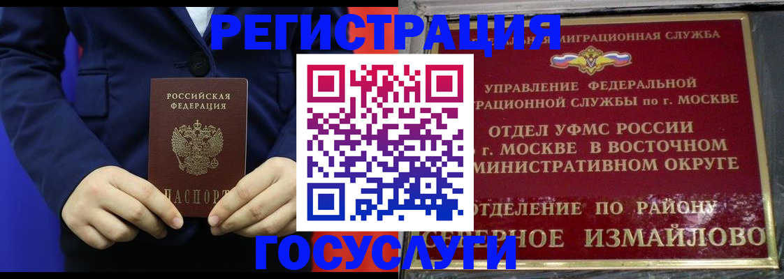 прописка иностранных граждан в Бородино